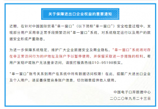 好消息！单一窗口已恢复报关企业查看完整报关