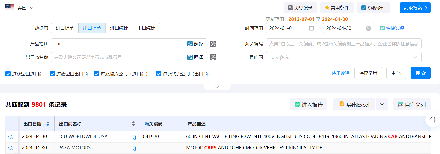海关数据,海关统计数据,海运提单数据,海运关单数据 海关数据,海关统计数据,海运提单数据,海运关单数据