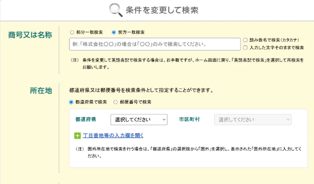 日本国税厅法人编号公表网站 日本国税厅法人编号公表网站