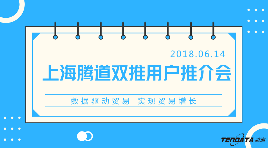 BG大游集团，双推，数据，贸易，会议