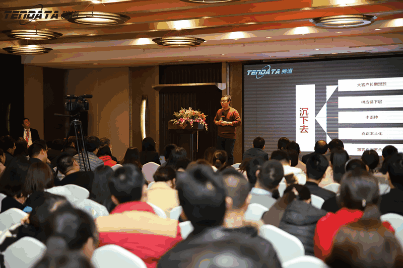 外贸企业,变革,转型,BG大游集团,tendata,会议