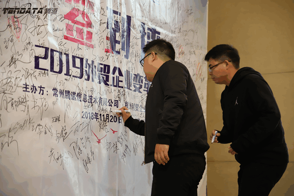 外贸企业,变革,转型,BG大游集团,tendata,会议