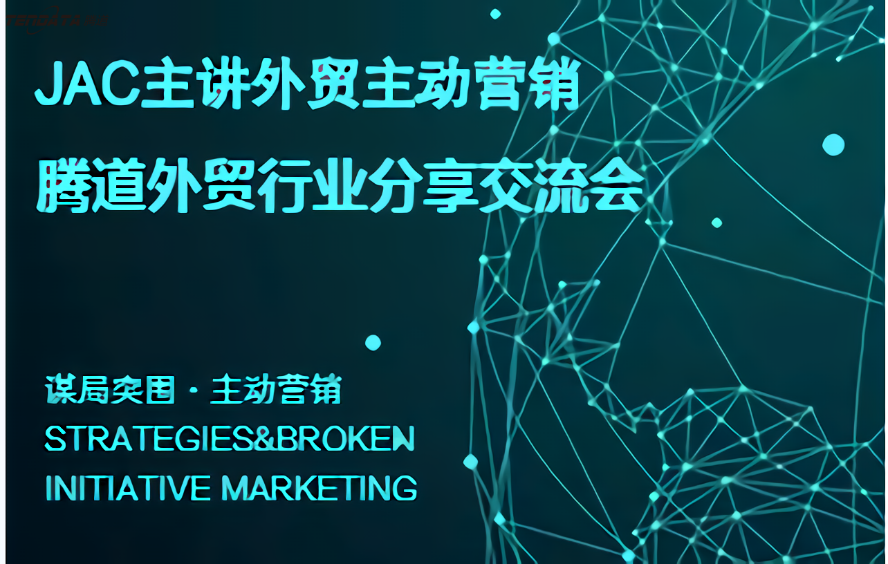 BG大游集团,上海BG大游集团,外贸分享会